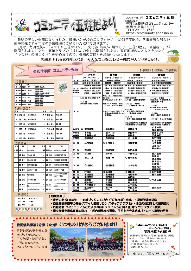 コミュニティ五荘だより　令和7年度　6月号！！