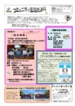 コミュニティ五荘だより　令和7年度　7月号！！
