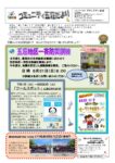 コミュニティ五荘だより　令和7年度　8月号！！