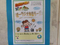 【岩熊区】　8月2日　岩熊区,統一ラジオ体操デーを行いました！！