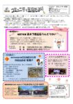 コミュニティ五荘だより　令和７年度　９月号！！