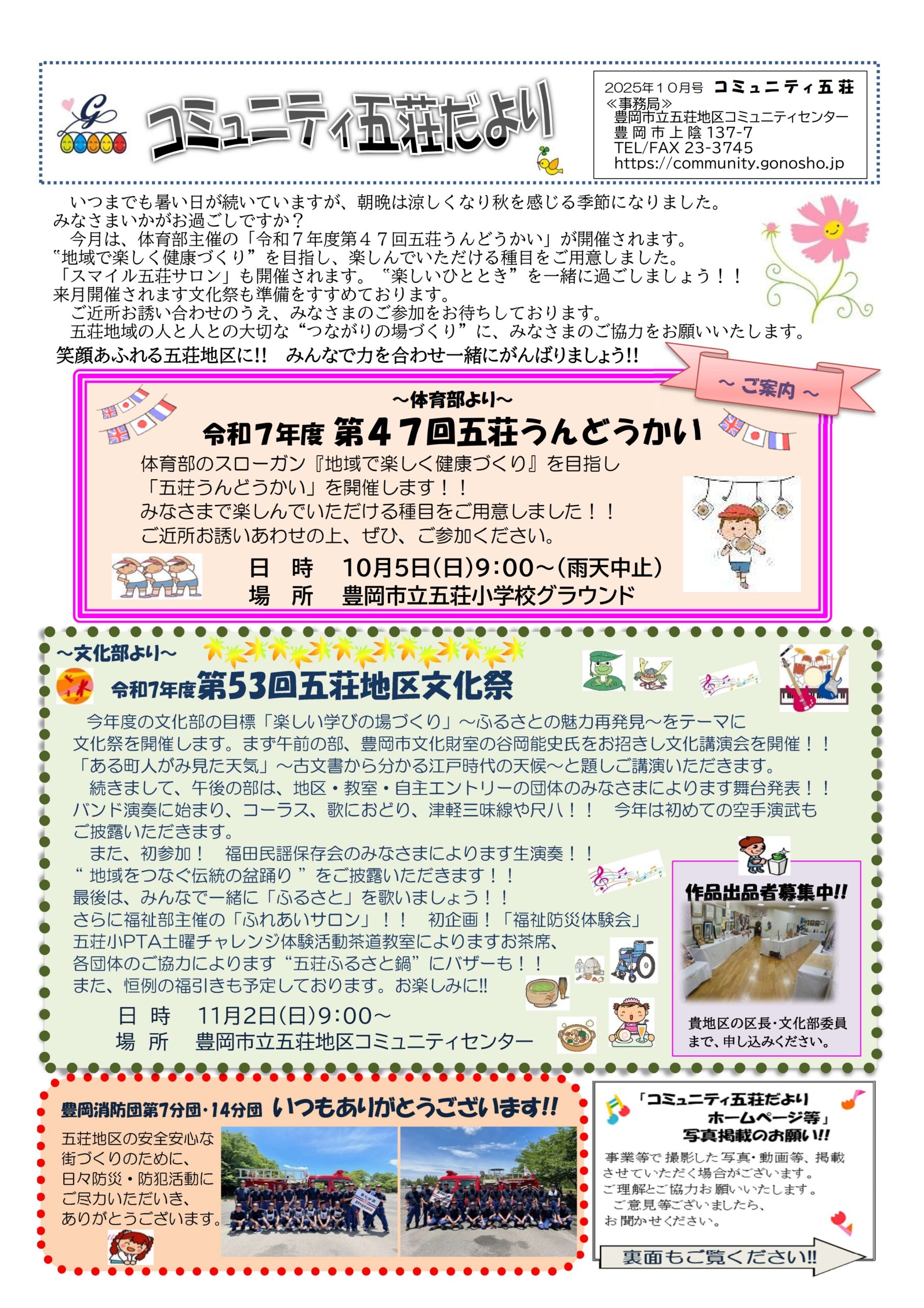 コミュニティ五荘だより 令和7年度 10月号!! コミュニティ五荘だより 令和7年度 10月号!!