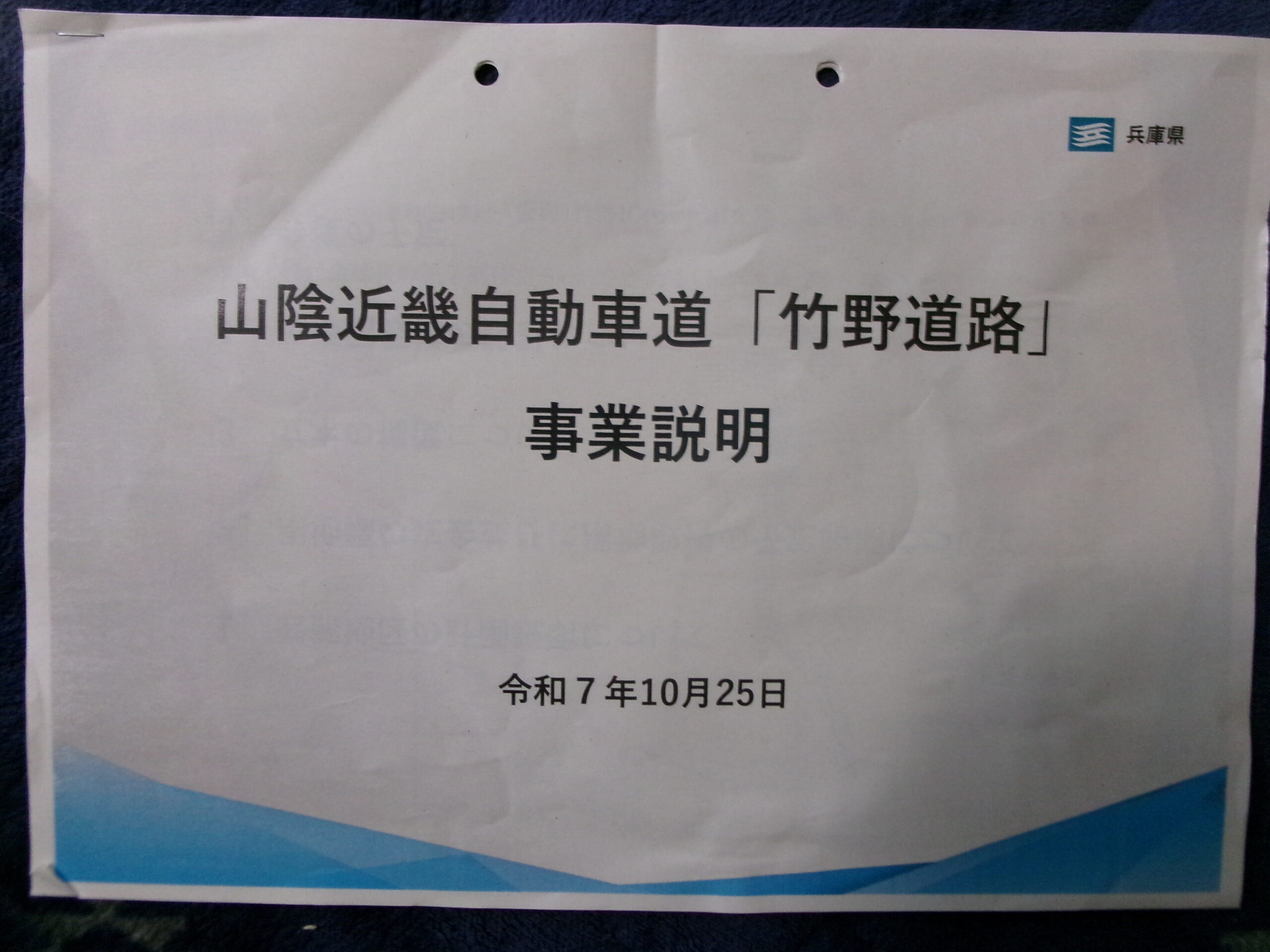 【岩熊区】 10月25日 山陰近畿自動車道《竹野道路》事業説明会が行われました!! 【岩熊区】 10月25日 山陰近畿自動車道《竹野道路》事業説明会が行われました!!