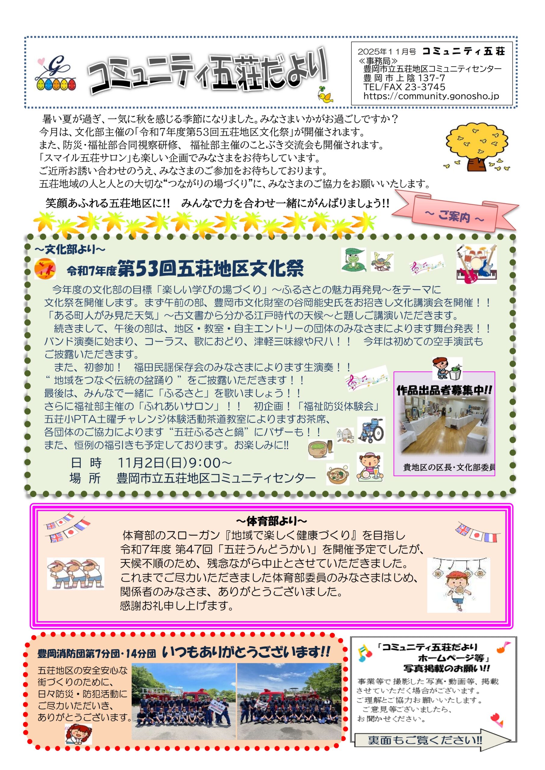 コミュニティ五荘だより 令和7年度 11月号!! コミュニティ五荘だより 令和7年度 11月号!!