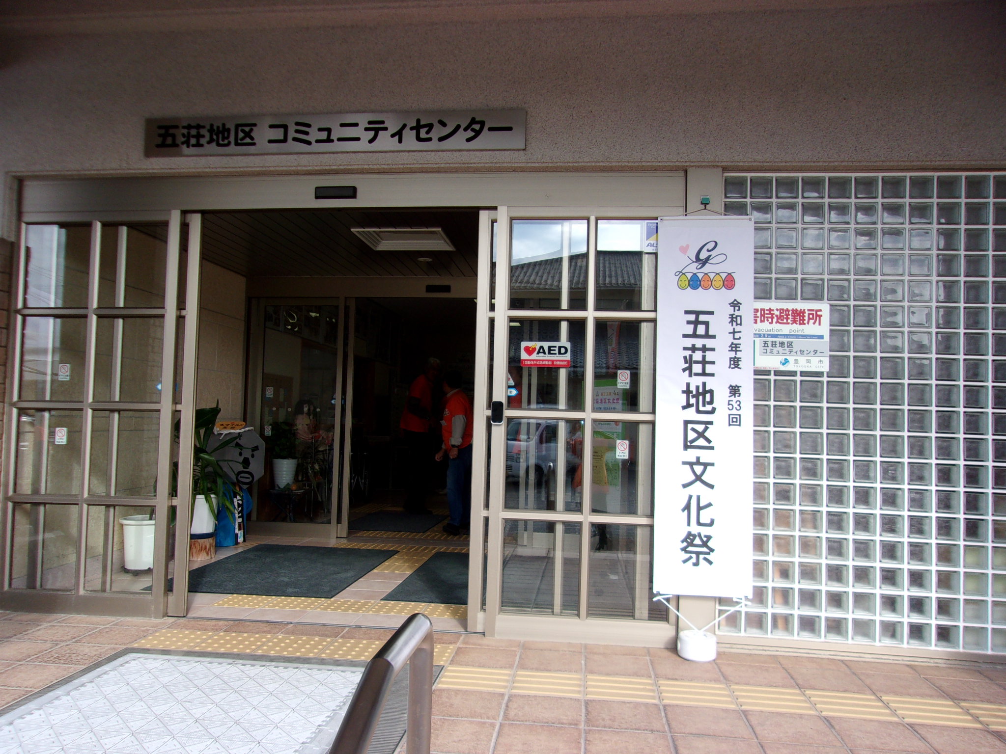 〔文化部〕「令和７年度第５３回五荘地区文化祭」開催！！