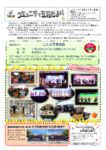 コミュニティ五荘だより　令和7年度　12月号！！