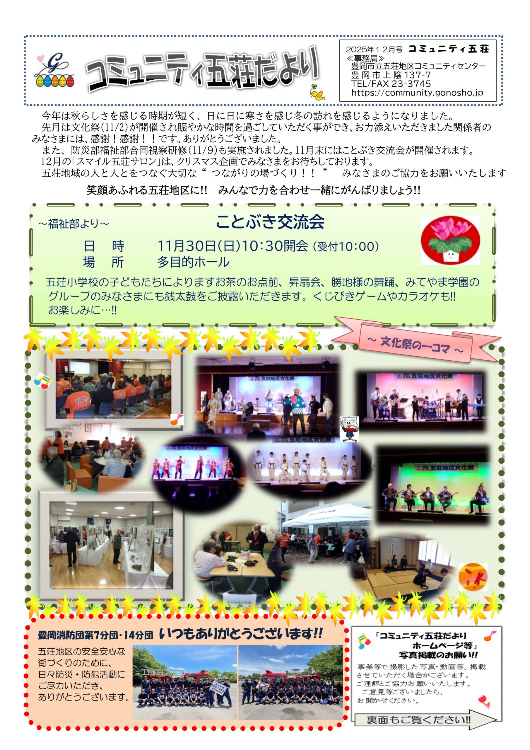 コミュニティ五荘だより　令和7年度　12月号！！