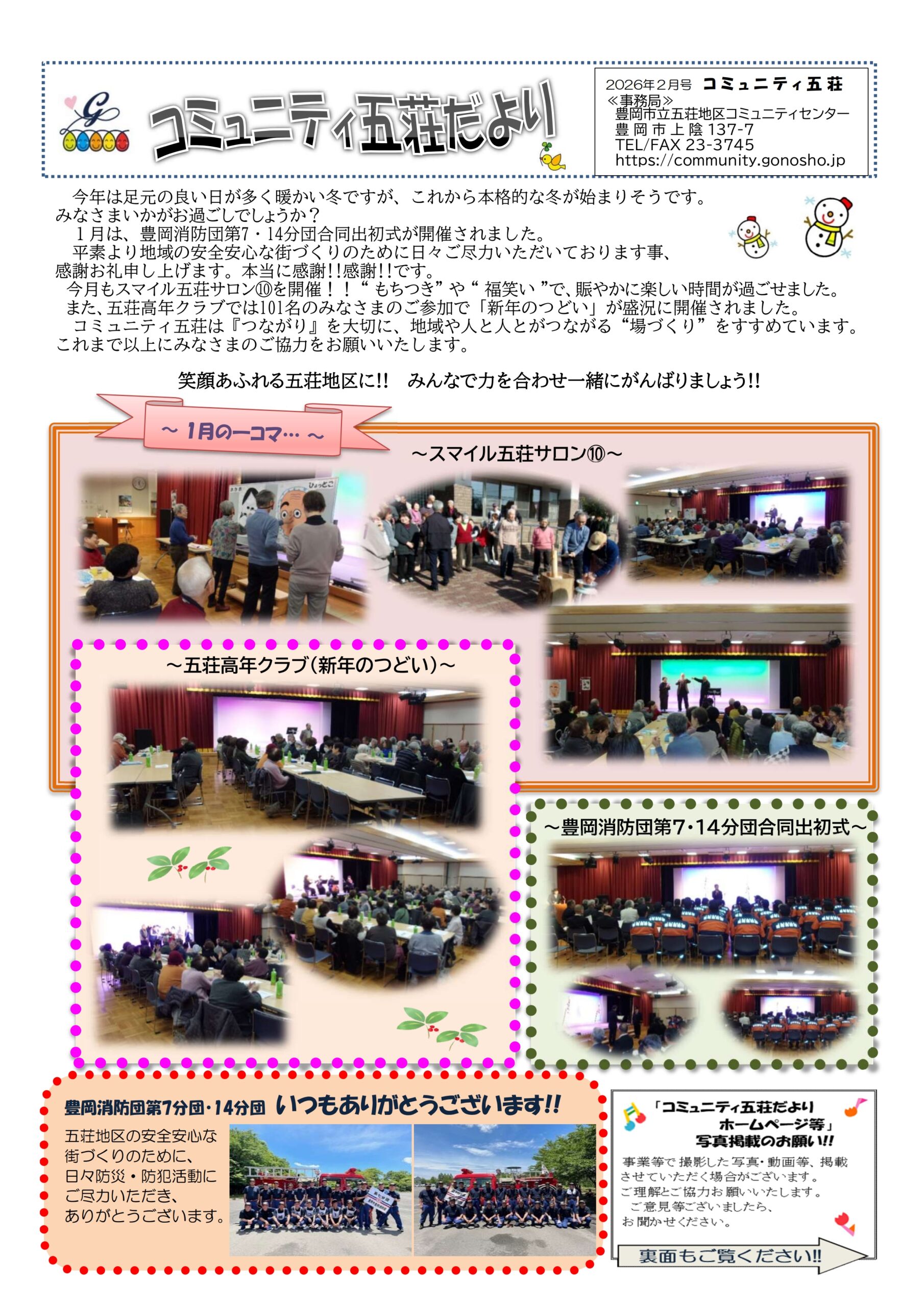 コミュニティ五荘だより　令和７年度2月号！！