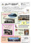 コミュニティ五荘だより　令和７年度３月号！！