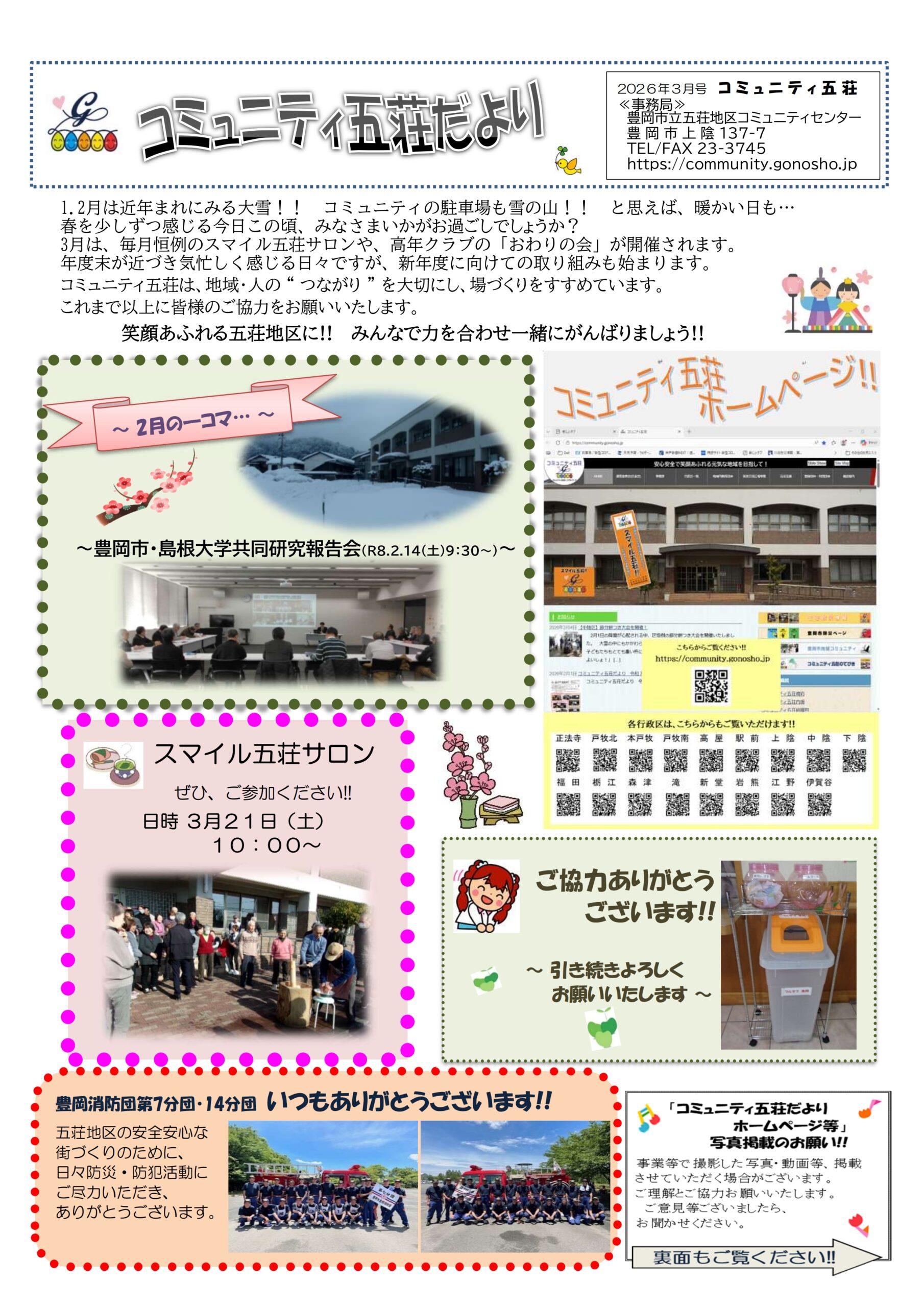 コミュニティ五荘だより　令和７年度３月号！！